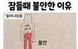 요즘 불안한 이유ㅋㅋㅋㅋㅋㅋㅋㅋㅋㅋㅋㅋㅋ