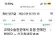 성형카페에 한소희 성형외과 목격담 뜸