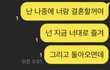 결혼 약속한 여친에게 배신당했어요