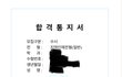 얘들아 나 드디어 하나 붙엇당..!!