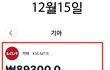 12월15일 기아종목소식