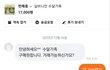당근거래 제가 잘못한건가요?