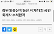 예전에 지방대에서 cpa 수석 나온거 아냐