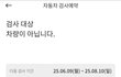 휘슬 자동차 검사