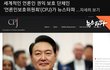 전세계 언론이 한국을 집중적 주목한 이유