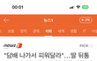 눈앞에서 20살 딸이 맥주병에 맞아 쓰러지는 모습 목격한 엄마의 절규