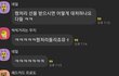 네일샵 단톡방 일부내용