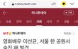 헐 이선균 사망소식뜸