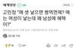임신출산은 여자가하고 혜택은 남자가받고