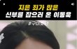 결혼식장에 신부를 죽이러 온 이남자..