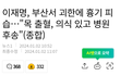 이재명 피습효과