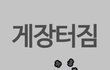 장거리 평가좀ㅠㅠㅠㅠㅠㅠ