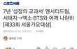 sm 언플하는거봐 개추함 ㅋㅋ