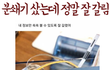 분쇄기 샀는데 효과 지림