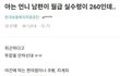 남편 실수령260