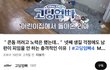 고딩엄빠 댓글창이라도 풀어야 하지 않음?
