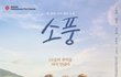 나문희X김영옥X박근형 주연 '소풍', 설 연휴 개봉…임영웅 노래 수록