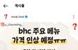 불금이라 퇴근하고 bhc 먹을라고 했는데 가격이..