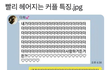 내일이 궁금한 커플