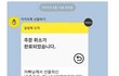 아빠가 교촌치킨 주문 취소하신 이유
