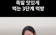 음식 맛있게 먹는 세가지방법