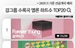 걸그룹 수록곡 멜론 하트수 TOP20