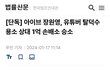 장원영 탈수 상대로 1억 손해배상 승소 ㄷㄷ
