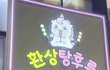 진자림 탕후루가게 어캐생각함?