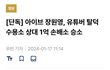 와 대박 탈덕수용소 장원영한테 1억 손해배상 해야된다는데?ㅋㅋ