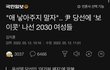애 낳아주지 말자 출산 보이콧