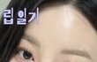 대학교에 이정도 화장 하는사람 많아?