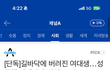 너희 혜화역 성폭행 기사 봄?