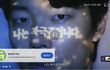 와 류준열 그렇게 안봤는데