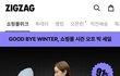지그재그 쇼핑몰위크 쿠폰 대박이네 ㄷㄷ