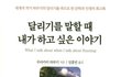 하루키와 달리기와 나
