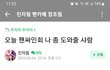 김세정 팬 싸인회에서 팬 경멸? 이라는 진자림(환상탕후루 사건 주인공)