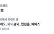 유애나들 이 해시 진짜 꼴받음