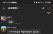 카카오 직원의 피해망상