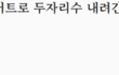 몸무게 157kg 여자가있다고?