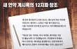 새언약 요한계시록은 무슨 내용일까요?