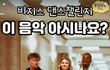 디스코텍에서 흔들던 시절 기억나나요?