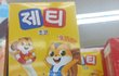 얘 왜 이럼?