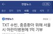 투바투 수빈 1억 기부함
