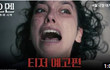 4월에 겁나 무서운 공포영화 오멘 개봉한대요ㄷ
