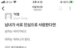 우리학교 에타 여혐 개심함