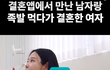 이렇게 결혼하는 사람들 꽤 많은듯..