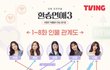 환승연애3 9화 얘기하자!!