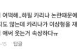 카리나 진심 데뷔초때