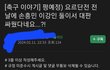 3일전 올라온 손흥민 이강인 불화설