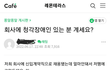 회사에 장애친구가 들어왔는데 저때문에 퇴사한다네요.jpg